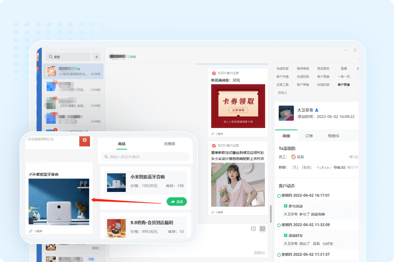 聊天工具栏一键发送商品券，高效促成转化