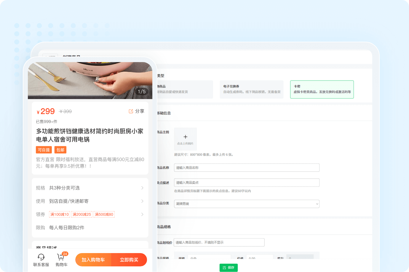 支持创建多种商品类型