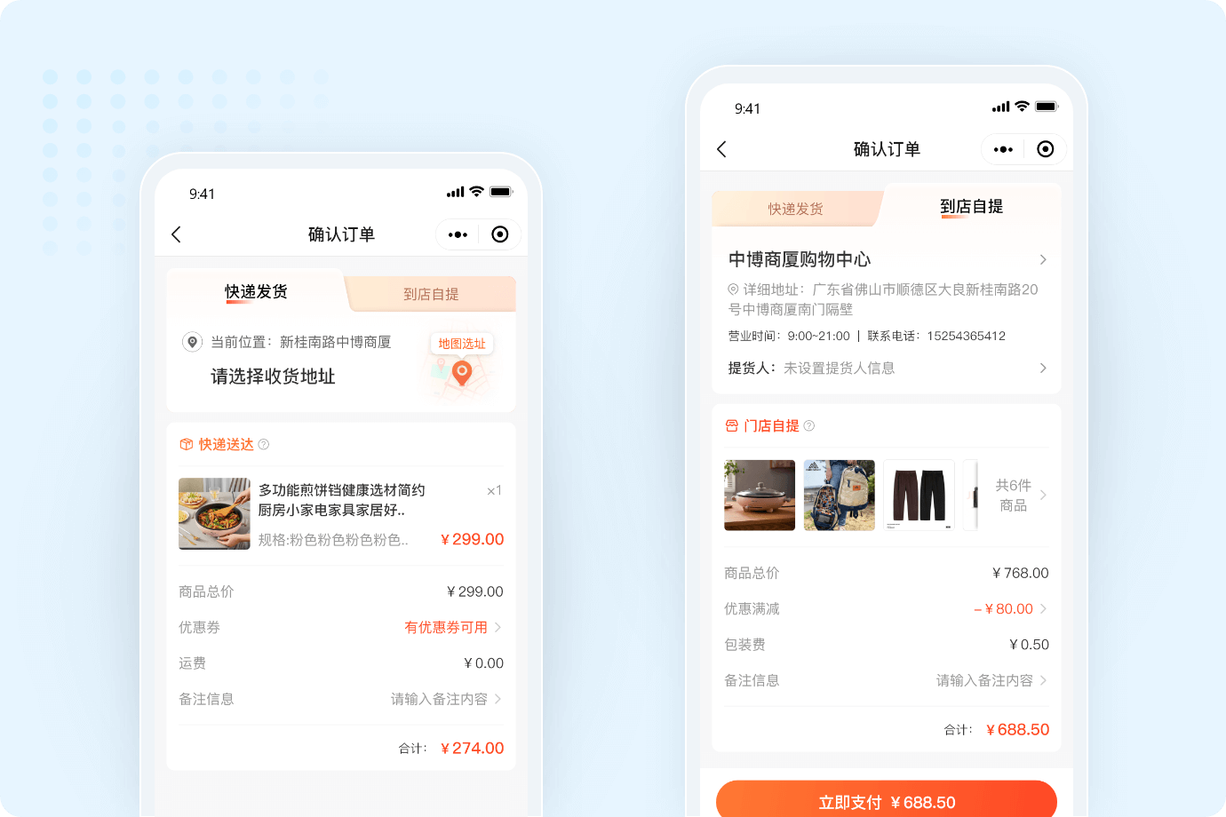 支持配送方式类型